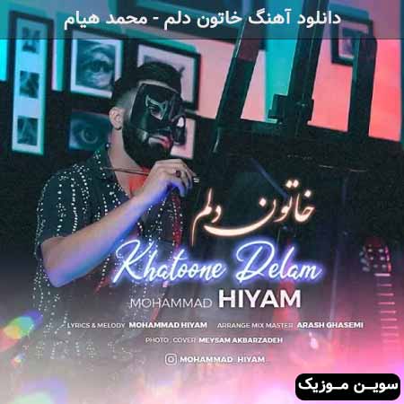 دانلود اهنگ خاتون دلم محمد هیام