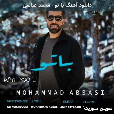 دانلود اهنگ با تو محمد عباسی