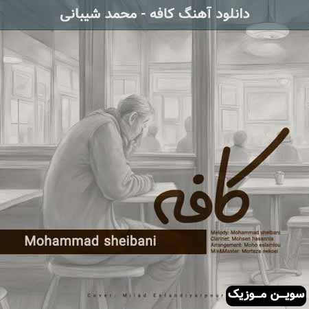 دانلود اهنگ کافه محمد شیبانی