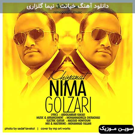 دانلود اهنگ خیانت نیما گلزاری