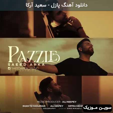 دانلود اهنگ پازل سعید آرکا