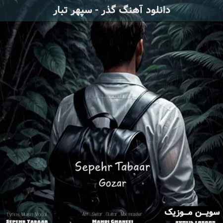 دانلود اهنگ گذر سپهر تبار