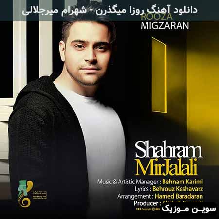 دانلود اهنگ روزا میگذرن شهرام میرجلالی