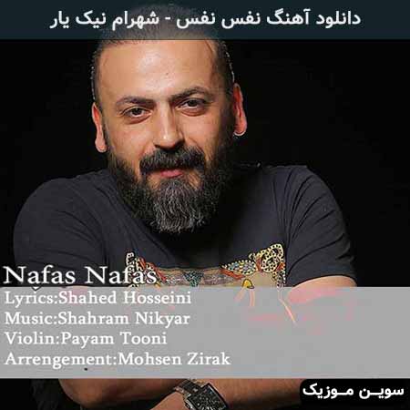 دانلود اهنگ نفس نفس شهرام نیک یار