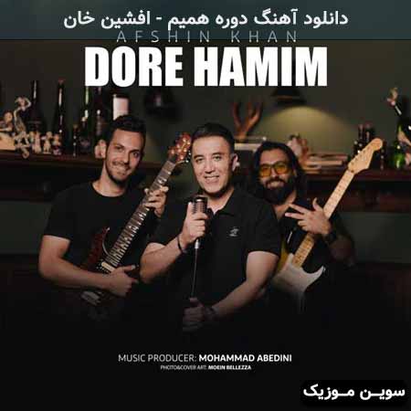 دانلود اهنگ دوره همیم افشین خان
