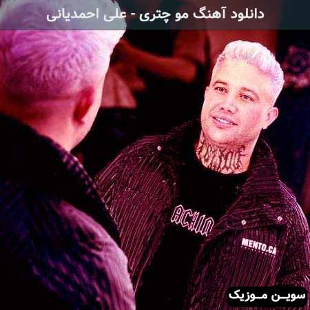 دانلود اهنگ مو چتری علی احمدیانی