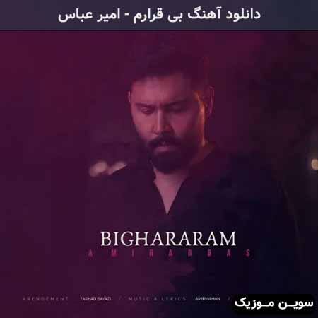 دانلود اهنگ بی قرارم امیر عباس