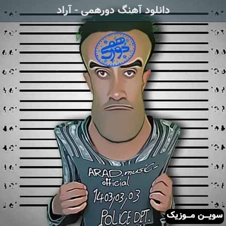 دانلود اهنگ دورهمی آراد