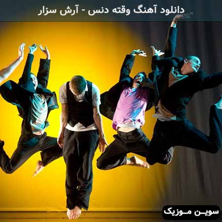 دانلود اهنگ وقته دنس آرش سزار