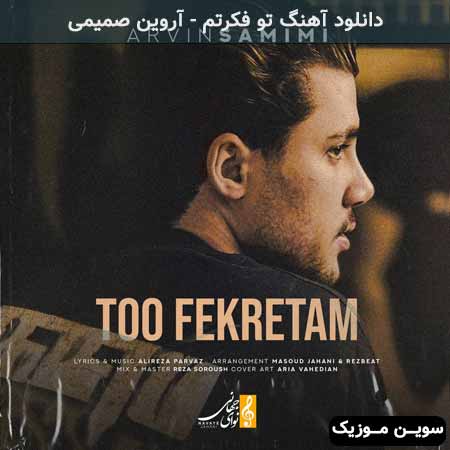 دانلود اهنگ تو فکرتم آروین صمیمی