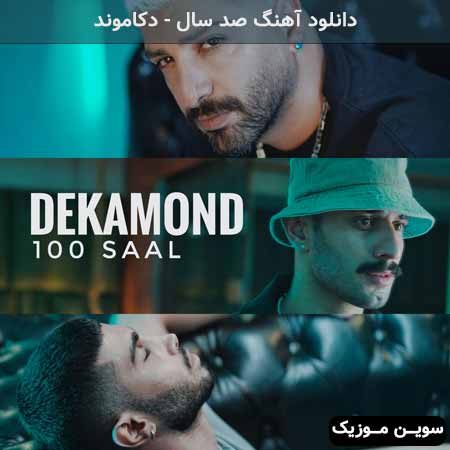 دانلود اهنگ صد سال دکاموند