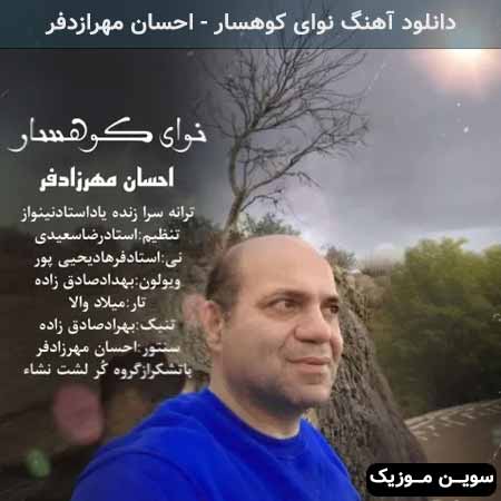دانلود اهنگ نوای کوهسار احسان مهرازدفر