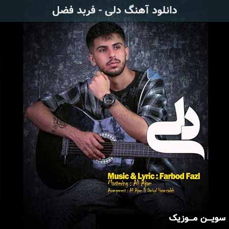 دانلود اهنگ دلی فربد فضل