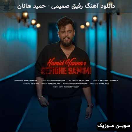دانلود اهنگ رفیق صمیمی حمید هانان