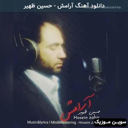 دانلود اهنگ آرامش حسین ظهیر