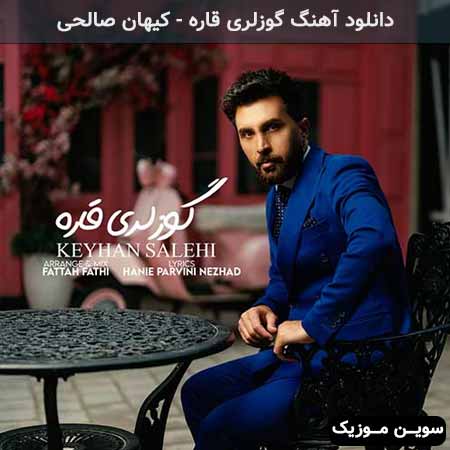 دانلود اهنگ گوزلری قاره کیهان صالحی