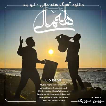 دانلود اهنگ هله مالی لیو بند
