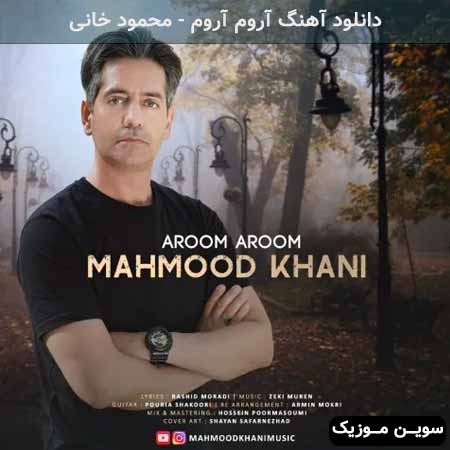 دانلود اهنگ آروم آروم محمود خانی