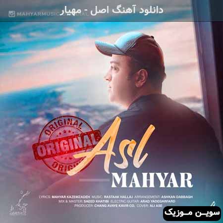 دانلود اهنگ اصل مهیار