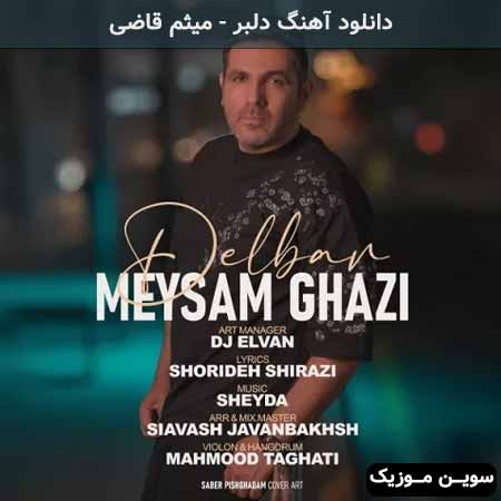 دانلود اهنگ دلبر میثم قاضی