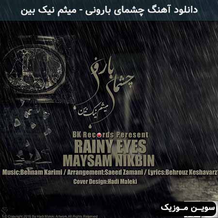 دانلود اهنگ چشمای بارونی میثم نیک بین