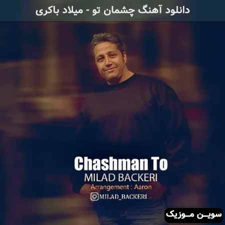 دانلود اهنگ چشمان تو میلاد باکری