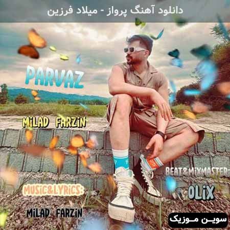 دانلود اهنگ پرواز میلاد فرزین