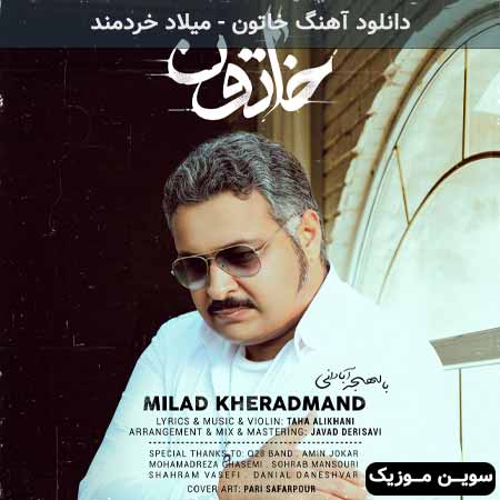 دانلود اهنگ خاتون میلاد خردمند