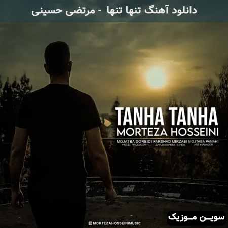 دانلود اهنگ تنها تنها مرتضی حسینی