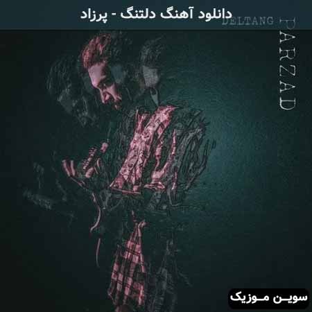 دانلود اهنگ دلتنگ پرزاد