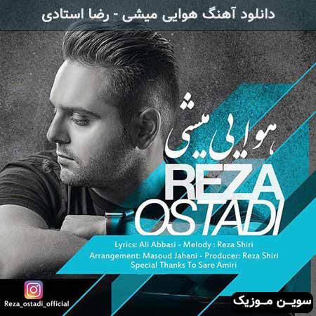 دانلود اهنگ هوایی میشی رضا استادی