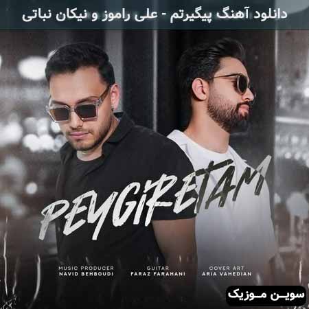 دانلود اهنگ پیگیرتم علی راموز و نیکان نباتی