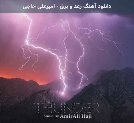 دانلود اهنگ رعد و برق امیرعلی حاجی