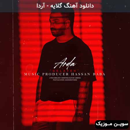 دانلود اهنگ گلایه آردا