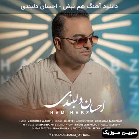 دانلود اهنگ هم نبض احسان دلبندی