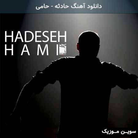 دانلود اهنگ حادثه حامی