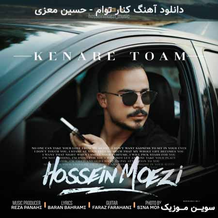 دانلود اهنگ کنار توام حسین معزی