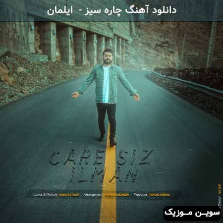 دانلود اهنگ چاره سیز ایلمان