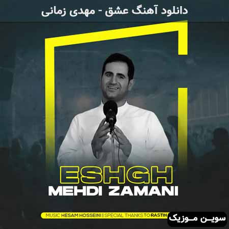 دانلود اهنگ عشق مهدی زمانی
