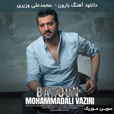 دانلود اهنگ بارون محمدعلی وزیری