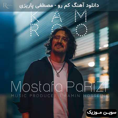 دانلود اهنگ کم رو مصطفی پاریزی