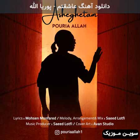 دانلود اهنگ عاشقتم پوریا الله