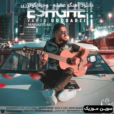 دانلود اهنگ عشقه وحید گودرزی