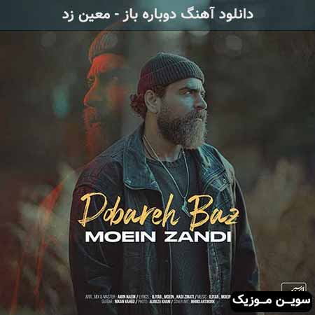 دانلود اهنگ دوباره باز معین زد