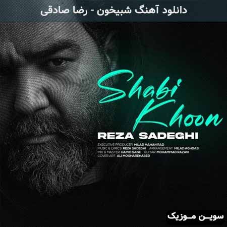 دانلود اهنگ شبیخون رضا صادقی