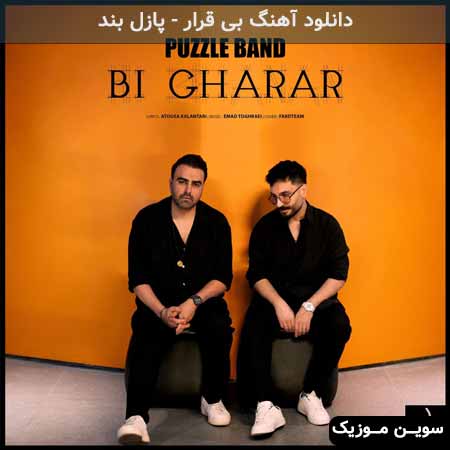 دانلود اهنگ بی قرار پازل بند
