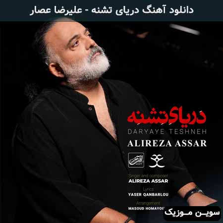 دانلود اهنگ دریای تشنه علیرضا عصار