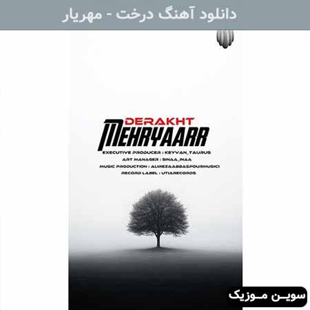 دانلود اهنگ درخت مهریار