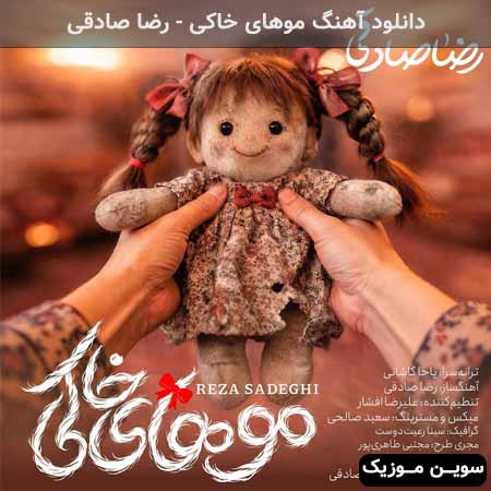 دانلود اهنگ موهای خاکی رضا صادقی