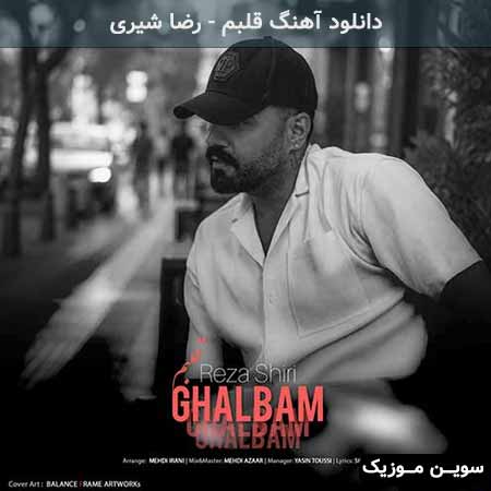 دانلود اهنگ قلبم رضا شیری